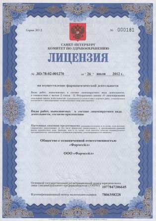 Лицензия на осуществление фармацевтической деятельности в Петропавловке